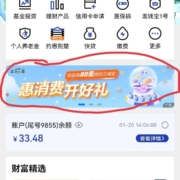 建设银行 惠消费开好礼  领1-88元微信立减金