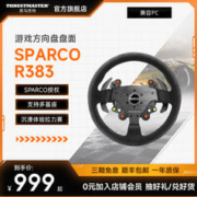 图马思特 SPARCO R383 拉力赛赛车游戏方向盘盘面