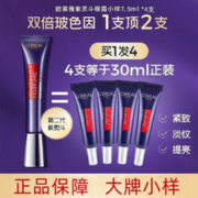 巴黎欧莱雅 欧莱雅 二代紫熨斗眼霜7.5ml*4支 共30ml