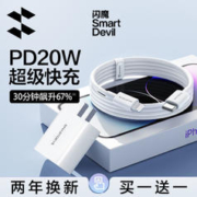 SMARTDEVIL 闪魔 iPhone13充电线器12promax快充pd20W手机11车载ipad平板xr充电宝8plus2米闪充typec正品