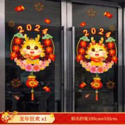 千棵树 2024龙年贴纸窗花一对 龙年狂欢