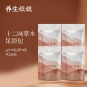 zdeer 左点 养生娘娘泡脚包草本艾草泡脚药包足浴包红花老姜泡脚粉足浴粉 12味泡脚包6g*30包（4袋）