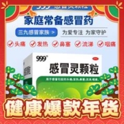 88VIP会员：999 三九 感冒灵颗粒 10g*9袋 3盒