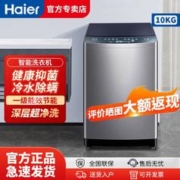 Haier 海尔 全自动波轮洗衣机10公斤家用大容量除螨智能预约易操作
