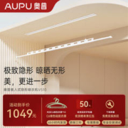 AUPU 奥普 V510 隐形电动晾衣架