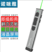 Noomya 诺咪雅 G30金属激光笔 大功率绿光液晶屏幕布适用多功能ppt翻页笔教师用投影笔司仪宝多媒体播放音乐遥控音量