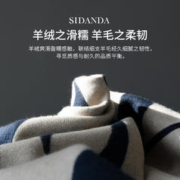 17日20点：SIDANDA 诗丹娜 法式轻奢羊毛羊绒毯 130*200cm