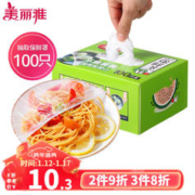 Maryya 美丽雅 一次性保鲜罩 1盒共100只
