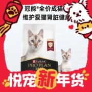 88VIP会员：PRO PLAN 冠能 猫粮全价成猫主粮7kg+400g增肥发腮优护益肾