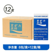 宝矿力水特 粉末电解质冲剂 12盒(96包)