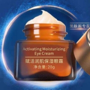 HINSOCHA抗蓝光熬夜眼霜淡化黑眼圈抗皱修护细纹紧致眼周袋 3件