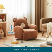 爆卖年货：LINSY 林氏家居 LS747K1 小熊沙发