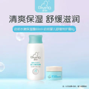 Giving 启初 婴儿特护霜8G+启初水嫩保湿露60ml