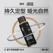 MAKE ESSENSE 理然 男士速干造型喷雾 120ml