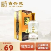 白云边 星级系列 四星 陈酿 42%vol 兼香型白酒 500ml 单瓶装