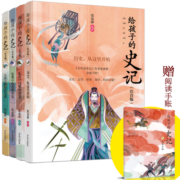 给孩子的史记全彩注音版（套装全4册赠精美笔记本）