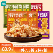 凤祥食品 炸鸡小食组合1.96Kg (4种6袋)