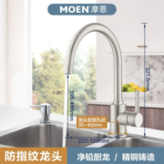 摩恩（MOEN）精防指纹厨房龙头 净铅高抛龙头 水槽洗菜盆洗碗盆冷热水龙头