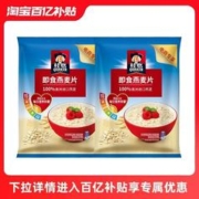 QUAKER 桂格 即食燕麦片1000g*2袋早餐冲饮营养谷物代餐原味d1
