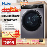 Haier 海尔 纤美系列 XQG90-BD14126L 滚筒洗衣机 9kg 星蕴银