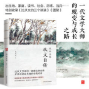 《从文自传》