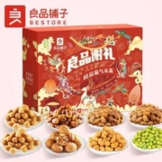 BESTORE 良品铺子 誉福缤纷坚果礼盒1330g