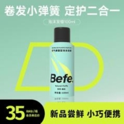 Befe 发蜡泡沫发胶喷雾定型清香型男士女碎发神器蓬松弹力造型持久正品