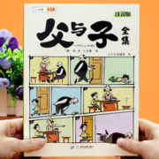《父与子书全集》