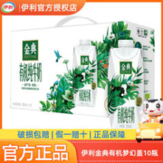SHUHUA 舒化 伊利 有机梦幻盖250ml*10盒*2箱 优质乳蛋白早餐搭档成人纯奶