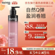 syoss 丝蕴 盈润魅卷空气感润卷弹力素 150ml