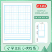 陶轩宇 写字书法纸 田字格一本 20页/本