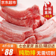 往牧 猪排骨4斤 猪肉 生鲜排骨 猪肋排4斤