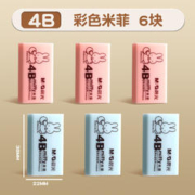 M&G 晨光 元气米菲系列 彩色橡皮擦 4B 6块装