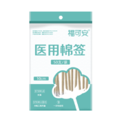 需首购：福可安 医用棉签  50支*2袋 共100只 棉签棒