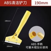 美克拉 铲刀 [尾部可加长】ABS材质185mm