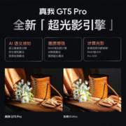 realme 真我 GT5 Pro 5G手机
