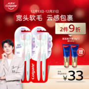 Colgate 高露洁 宽柔绵绵丝超细软毛成人牙刷2支装X2 经典48孔 净适刷 深洁齿缝