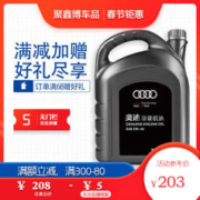 Audi 奥迪 原厂汽机油/发动机润滑油 全合成 全系通用 5W-40 全合成 4L