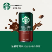 88VIP会员：STARBUCKS 星巴克 星倍醇小绿罐 黑摩卡 228ml*6罐