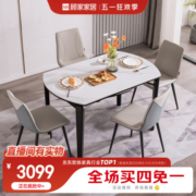 顾家家居（KUKA） 极简岩板餐桌椅现代简约伸缩折叠饭桌家用小户型餐桌椅组合7127T 年后第一批发货餐桌+蓝色信封椅*4
