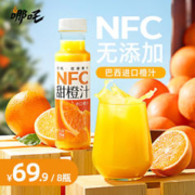 哪吒 100%NFC鲜榨果汁饮料 无添加饮品富含维C甜橙汁整箱纯果汁275ml 100%NFC橙汁275ml*8 瓶