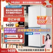 Haier 海尔 白巧新品200L双开门两门家用风冷无霜省电小冰箱租房宿舍超薄