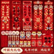 菲寻 新年对联2024龙年春节 对联3件套