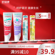 限移动端：HAOYIKANG 好易康 生物溶菌酶 儿童牙膏套装 专研儿童防龋防蛀 草莓味葡萄味120g
