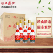 西凤酒 西凤 七两半 陕西凤香45度 375mL*6瓶
