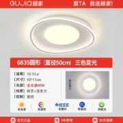 百亿补贴：GuJia 顾家（电器） 6835 吸顶灯 圆形 三色调光