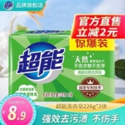 超能 洗衣透明肥皂柠檬草香味226g多规格持久祛味去污增白家用实惠旗舰 226g*2块