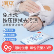 RUNBEN 润本 羽绒服清洁湿巾去污免洗专用衣物干洗剂湿纸巾强力擦拭去油 10片 8包