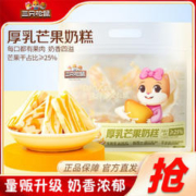 三只松鼠 厚乳芒果奶糕300g量贩袋装休闲果肉点心独立包装零食