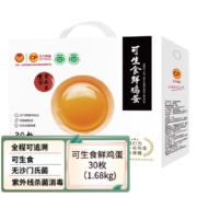 正大 鲜鸡蛋 可生食 30枚  1.68kg
